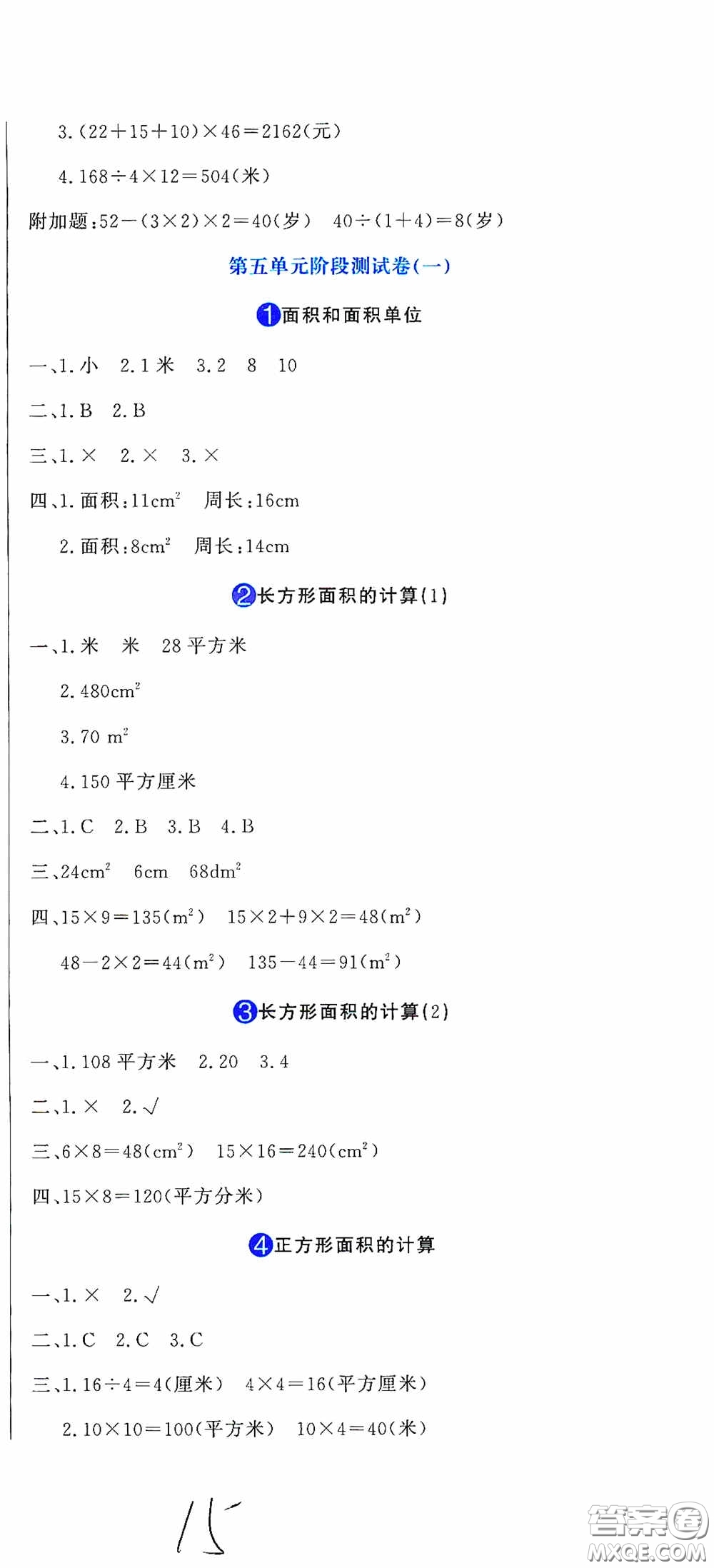 北京教育出版社2020提分教練優(yōu)學(xué)導(dǎo)練測(cè)試卷三年級(jí)數(shù)學(xué)下冊(cè)人教版答案