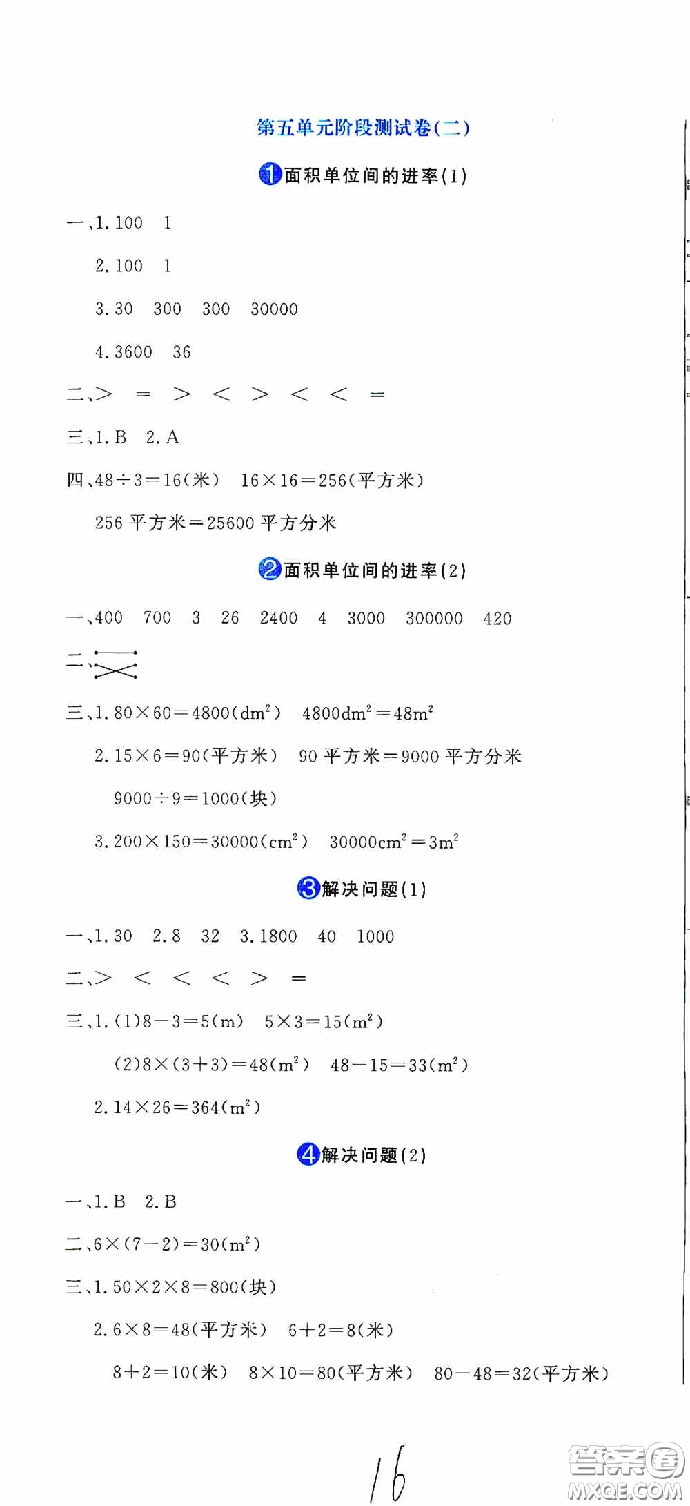 北京教育出版社2020提分教練優(yōu)學(xué)導(dǎo)練測(cè)試卷三年級(jí)數(shù)學(xué)下冊(cè)人教版答案