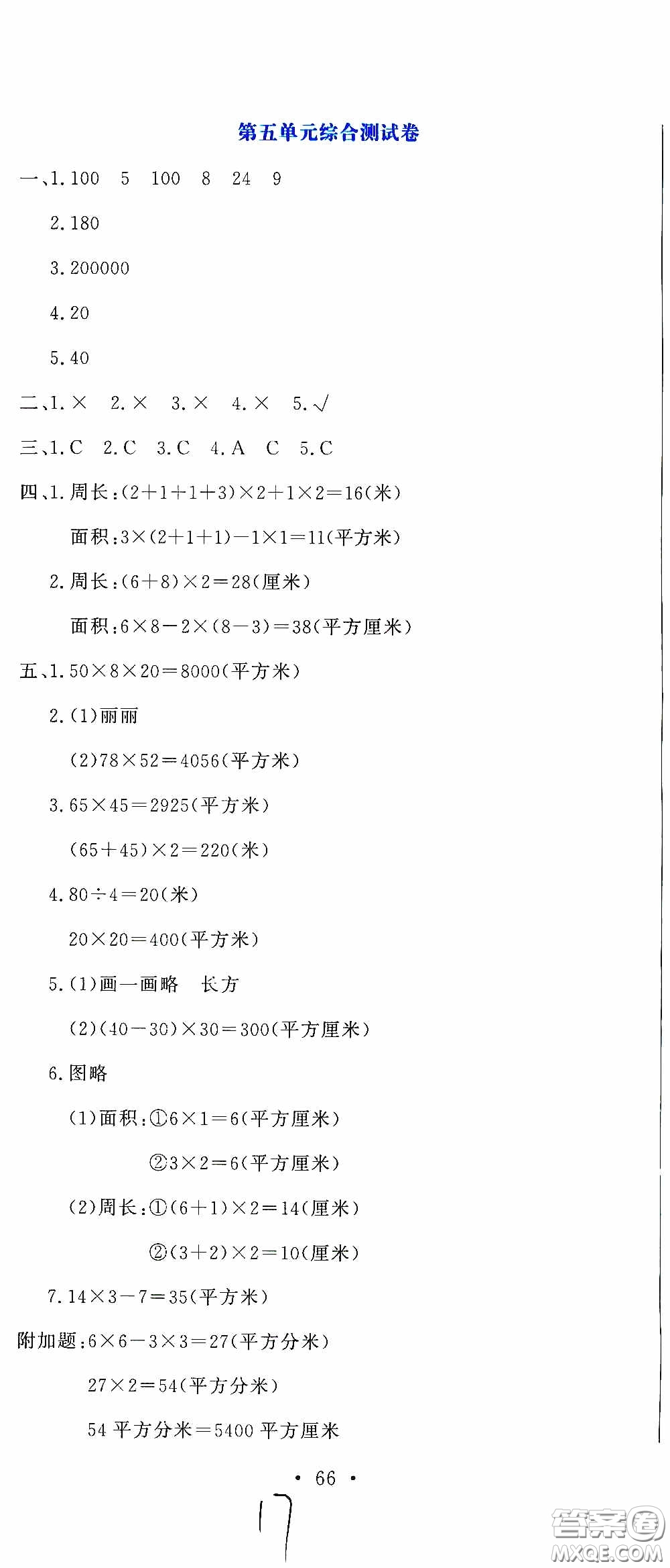 北京教育出版社2020提分教練優(yōu)學(xué)導(dǎo)練測(cè)試卷三年級(jí)數(shù)學(xué)下冊(cè)人教版答案