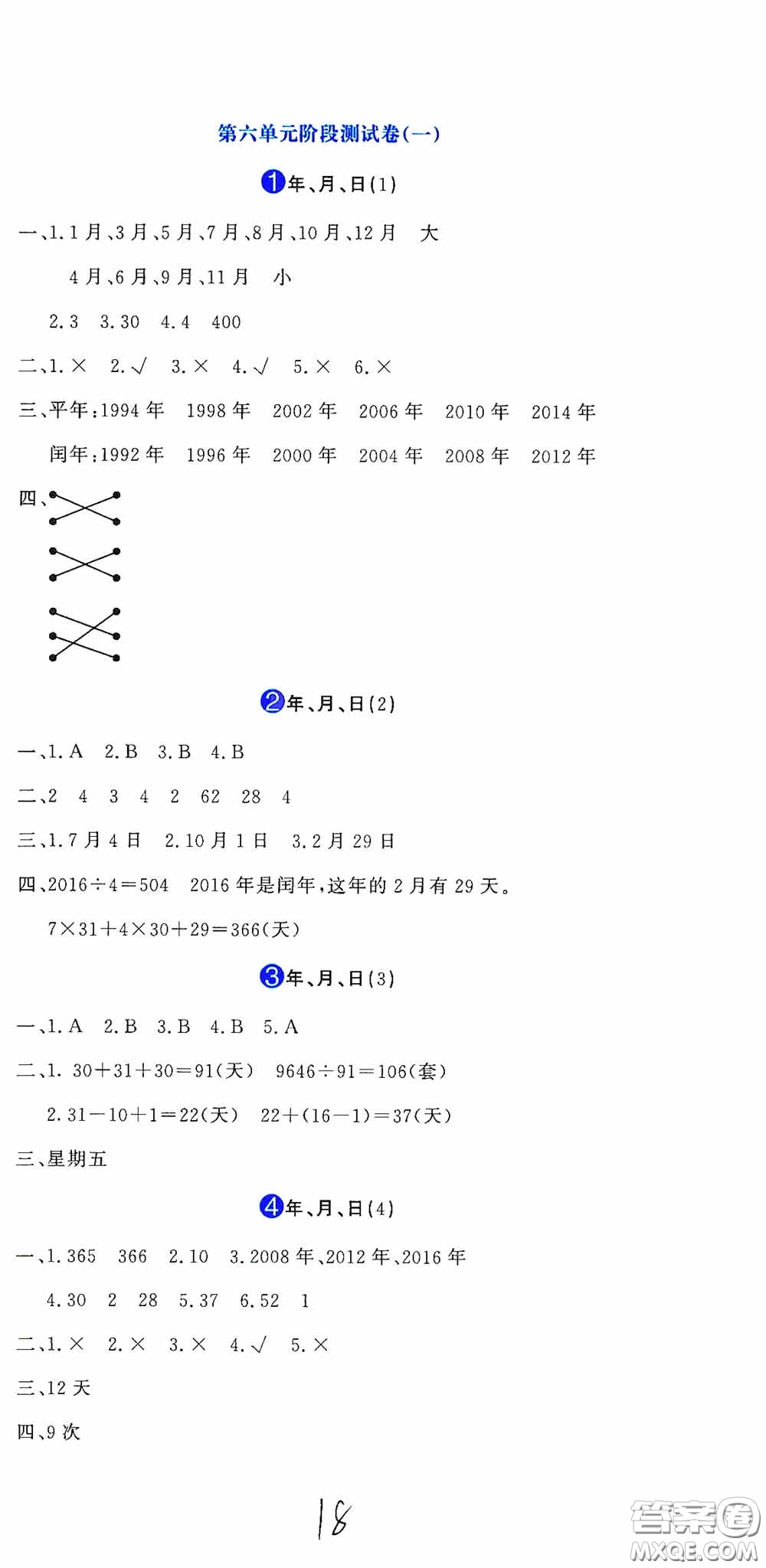 北京教育出版社2020提分教練優(yōu)學(xué)導(dǎo)練測(cè)試卷三年級(jí)數(shù)學(xué)下冊(cè)人教版答案