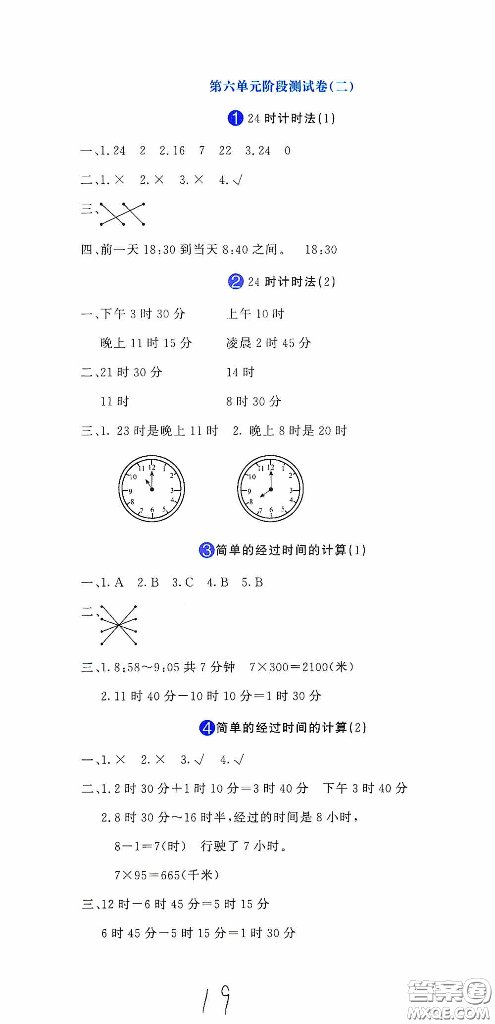 北京教育出版社2020提分教練優(yōu)學(xué)導(dǎo)練測(cè)試卷三年級(jí)數(shù)學(xué)下冊(cè)人教版答案