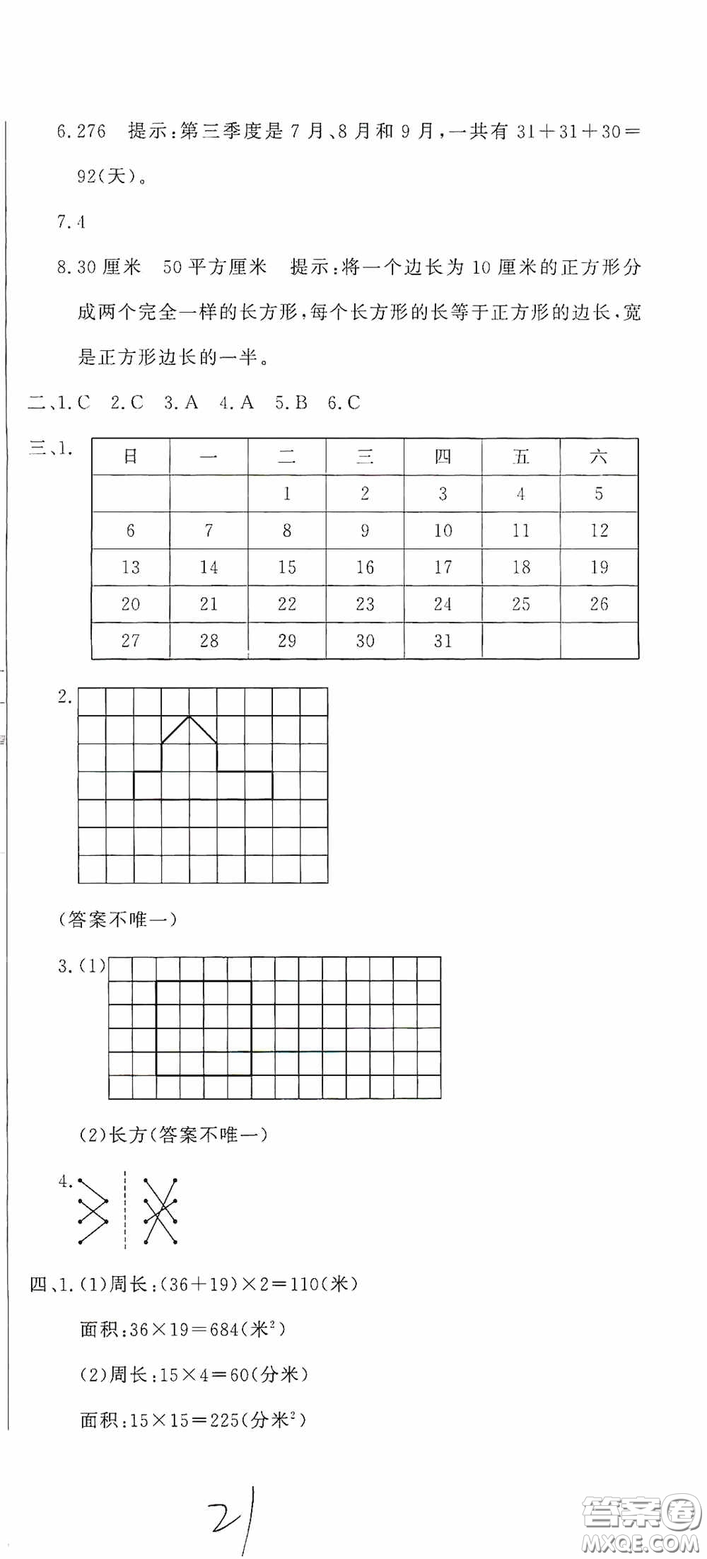 北京教育出版社2020提分教練優(yōu)學(xué)導(dǎo)練測(cè)試卷三年級(jí)數(shù)學(xué)下冊(cè)人教版答案