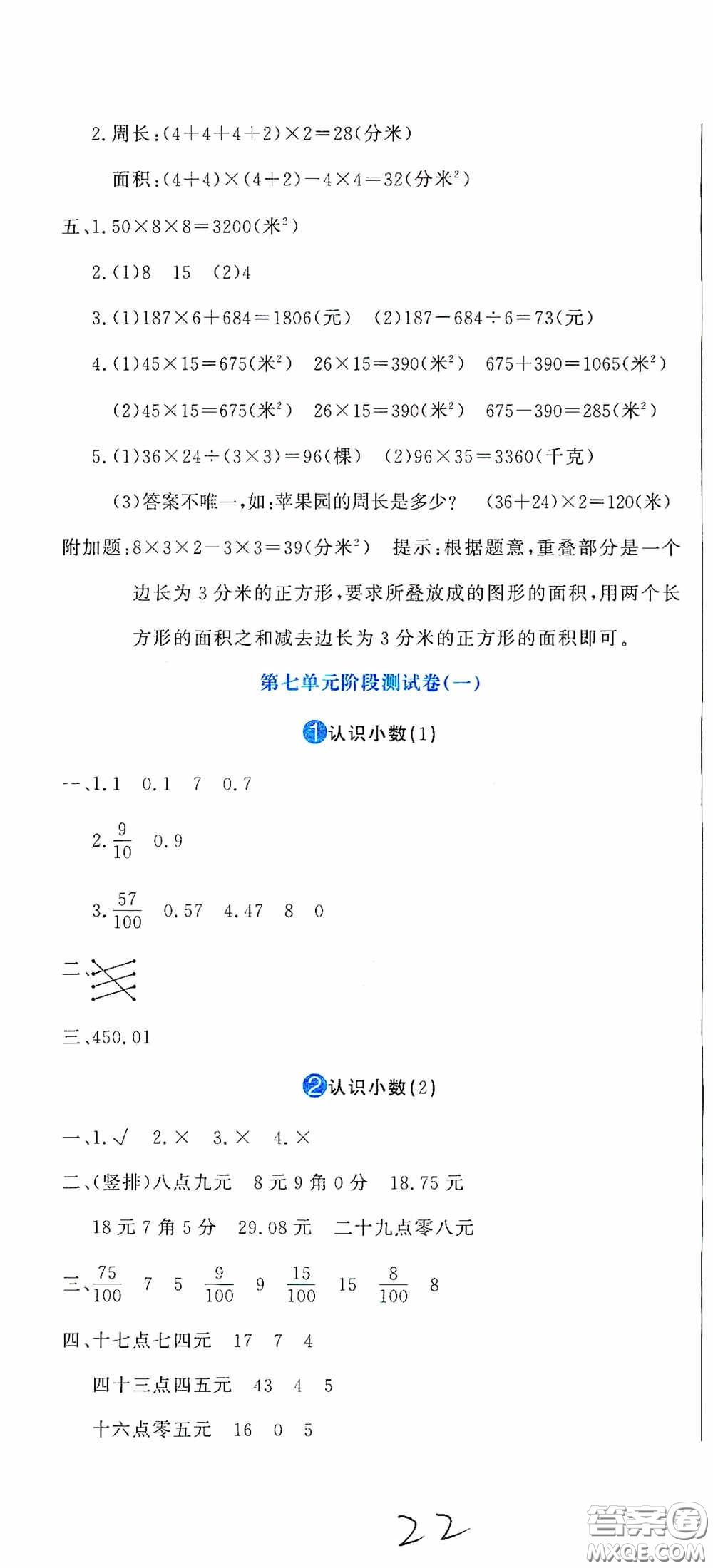 北京教育出版社2020提分教練優(yōu)學(xué)導(dǎo)練測(cè)試卷三年級(jí)數(shù)學(xué)下冊(cè)人教版答案