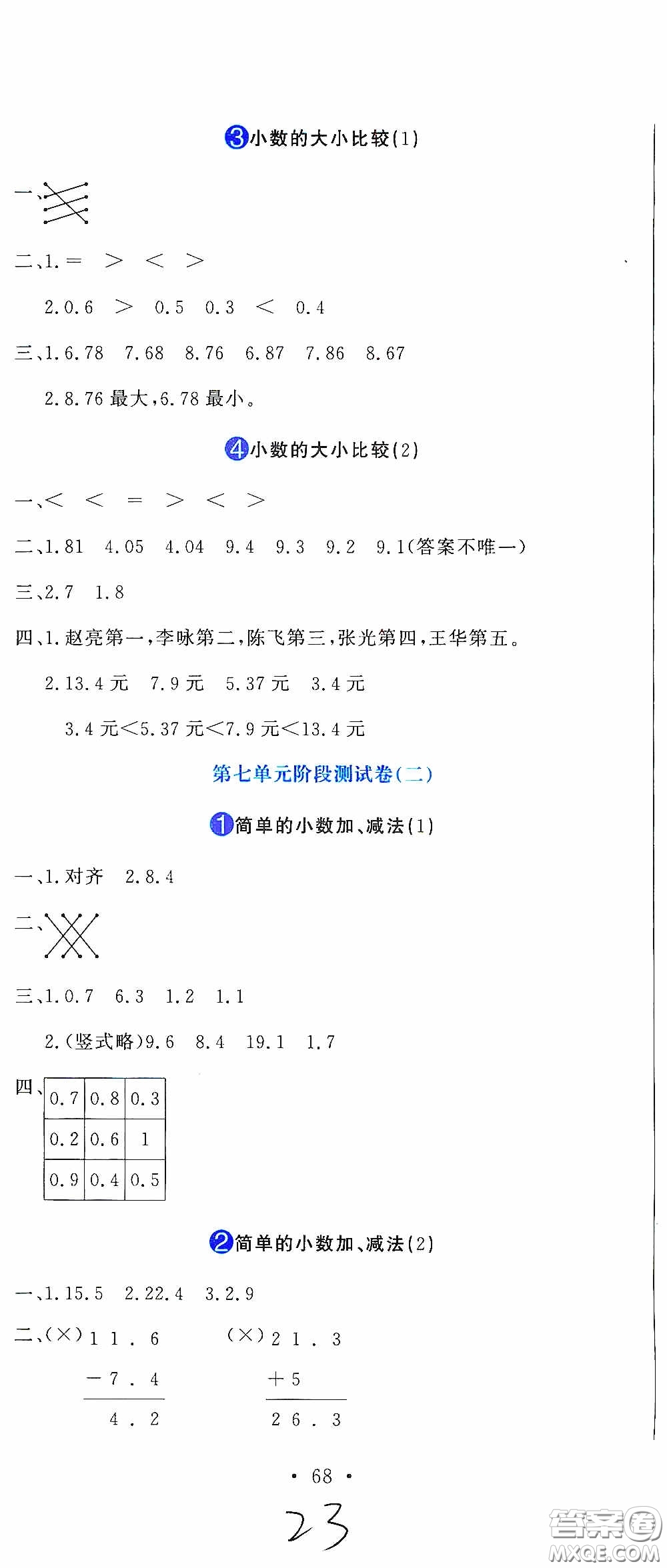 北京教育出版社2020提分教練優(yōu)學(xué)導(dǎo)練測(cè)試卷三年級(jí)數(shù)學(xué)下冊(cè)人教版答案