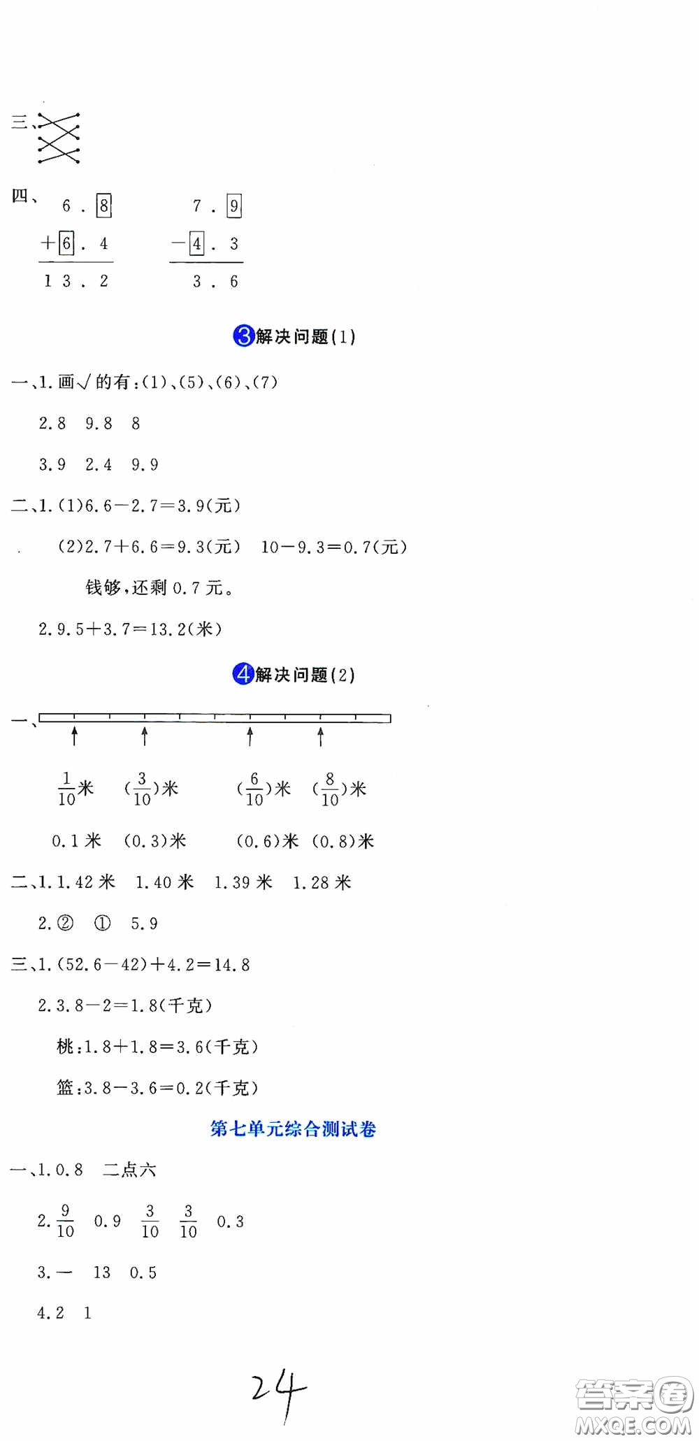 北京教育出版社2020提分教練優(yōu)學(xué)導(dǎo)練測(cè)試卷三年級(jí)數(shù)學(xué)下冊(cè)人教版答案