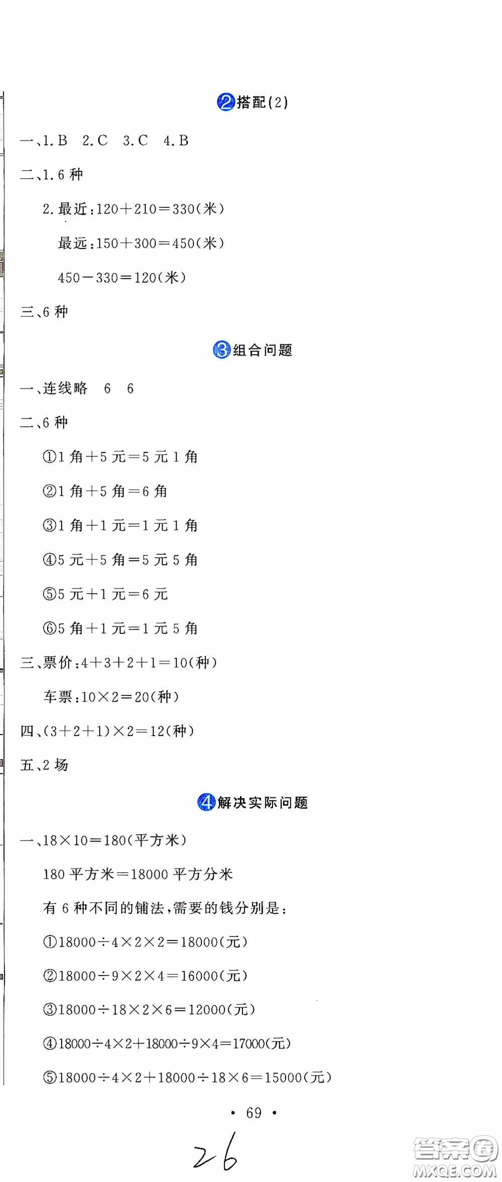 北京教育出版社2020提分教練優(yōu)學(xué)導(dǎo)練測(cè)試卷三年級(jí)數(shù)學(xué)下冊(cè)人教版答案