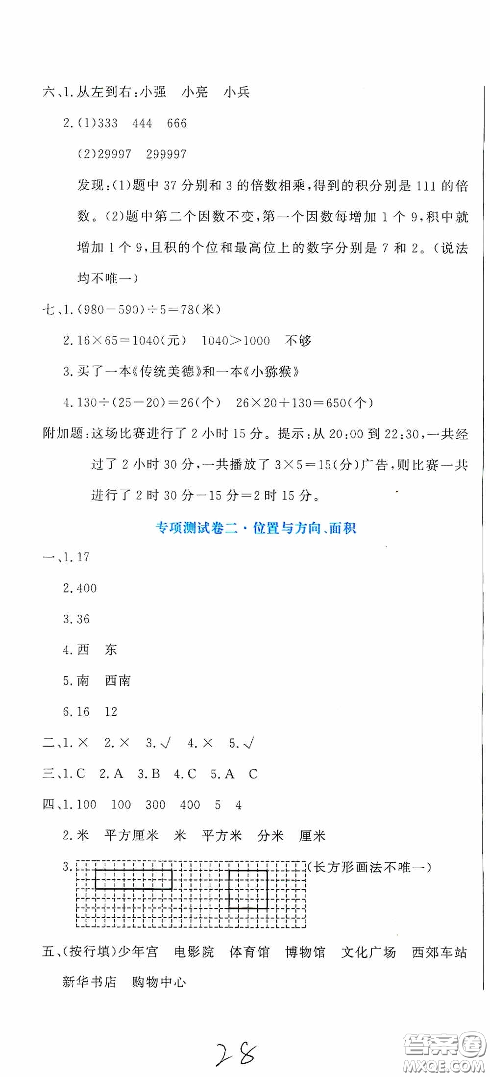 北京教育出版社2020提分教練優(yōu)學(xué)導(dǎo)練測(cè)試卷三年級(jí)數(shù)學(xué)下冊(cè)人教版答案