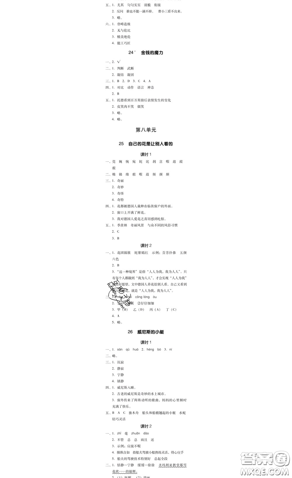 廣東經(jīng)濟(jì)出版社2020春廣東作業(yè)本五年級(jí)語(yǔ)文下冊(cè)人教版答案