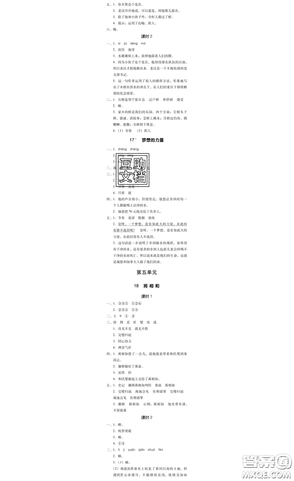 廣東經(jīng)濟(jì)出版社2020春廣東作業(yè)本五年級(jí)語(yǔ)文下冊(cè)人教版答案