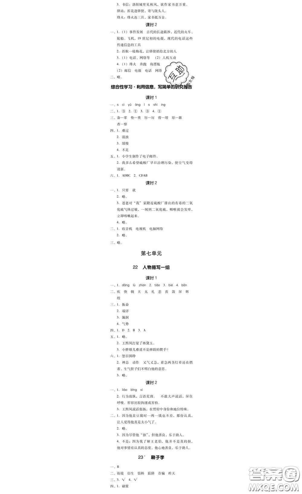 廣東經(jīng)濟(jì)出版社2020春廣東作業(yè)本五年級(jí)語(yǔ)文下冊(cè)人教版答案