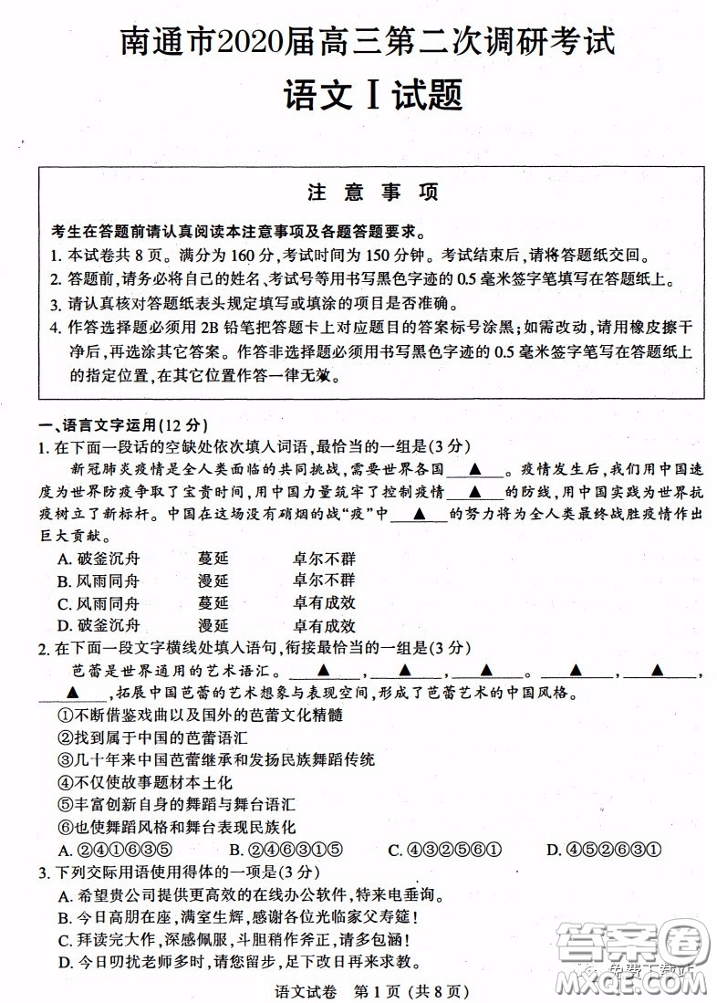 江蘇七市2020屆高三第二次調(diào)研考試語文試題及答案