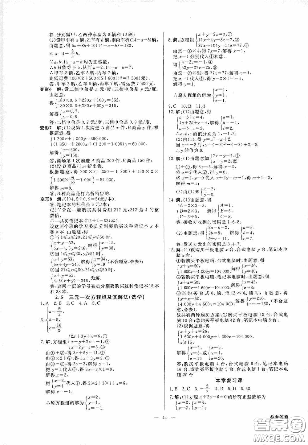 2020全效提分卷七年級(jí)數(shù)學(xué)下冊(cè)浙教版答案