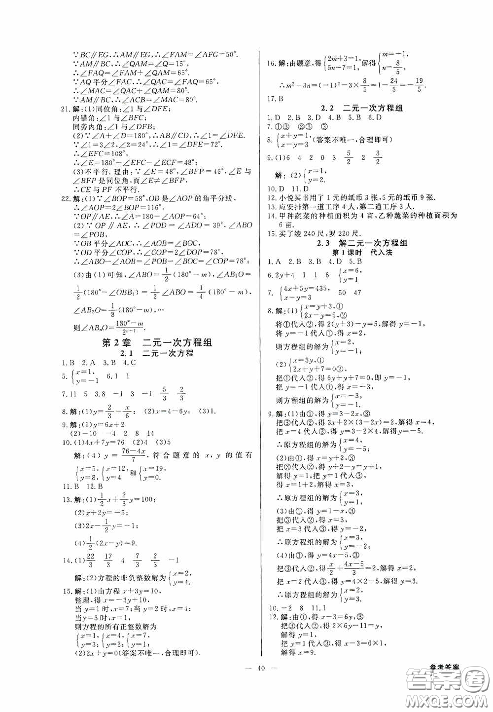 2020全效提分卷七年級(jí)數(shù)學(xué)下冊(cè)浙教版答案