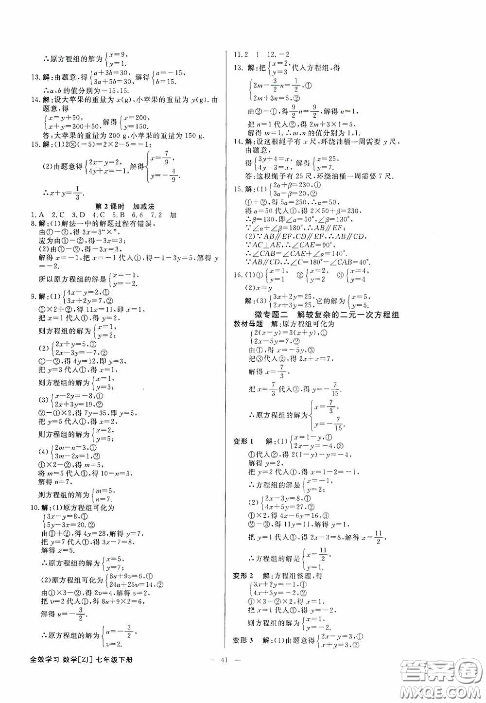 2020全效提分卷七年級(jí)數(shù)學(xué)下冊(cè)浙教版答案