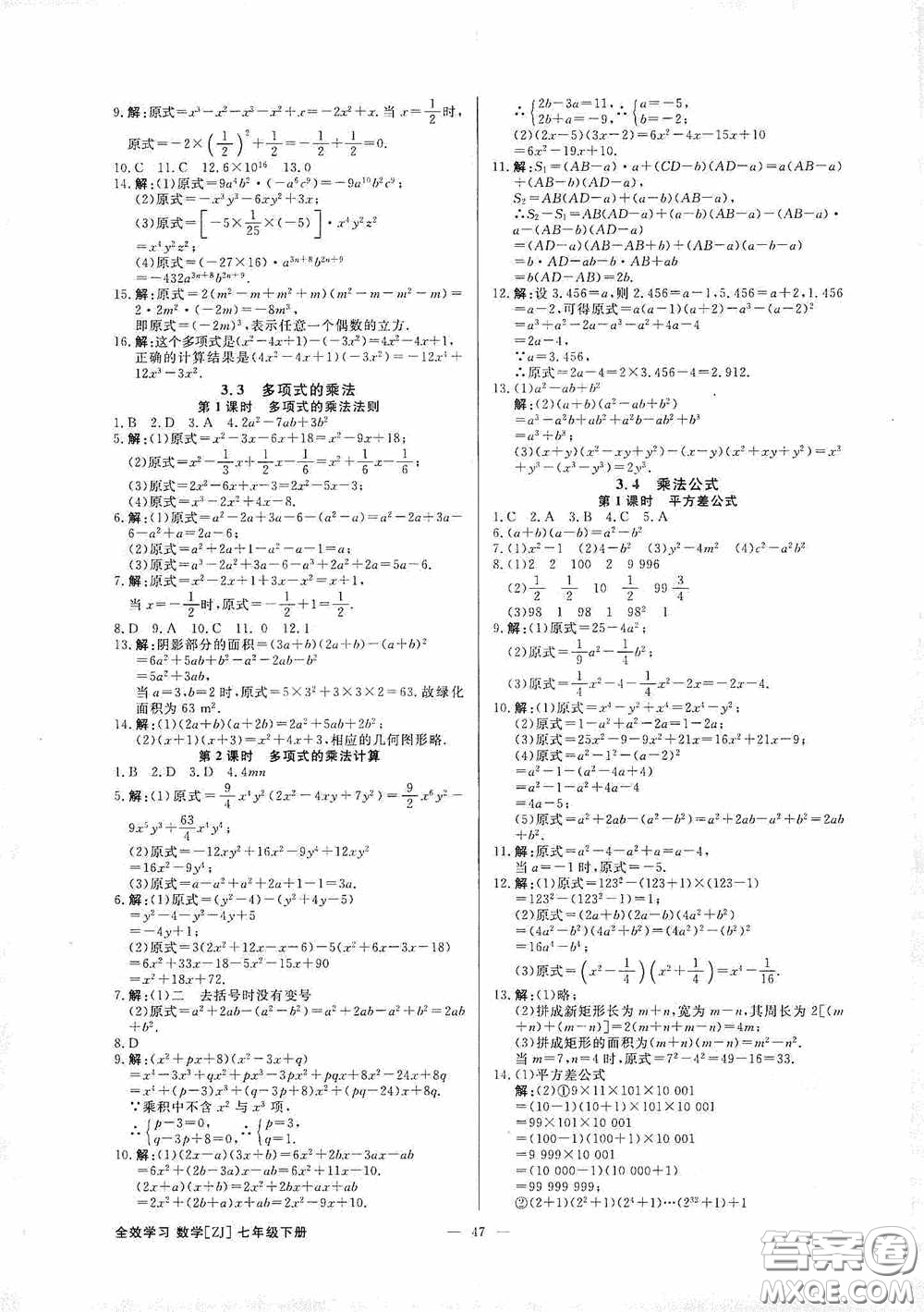 2020全效提分卷七年級(jí)數(shù)學(xué)下冊(cè)浙教版答案