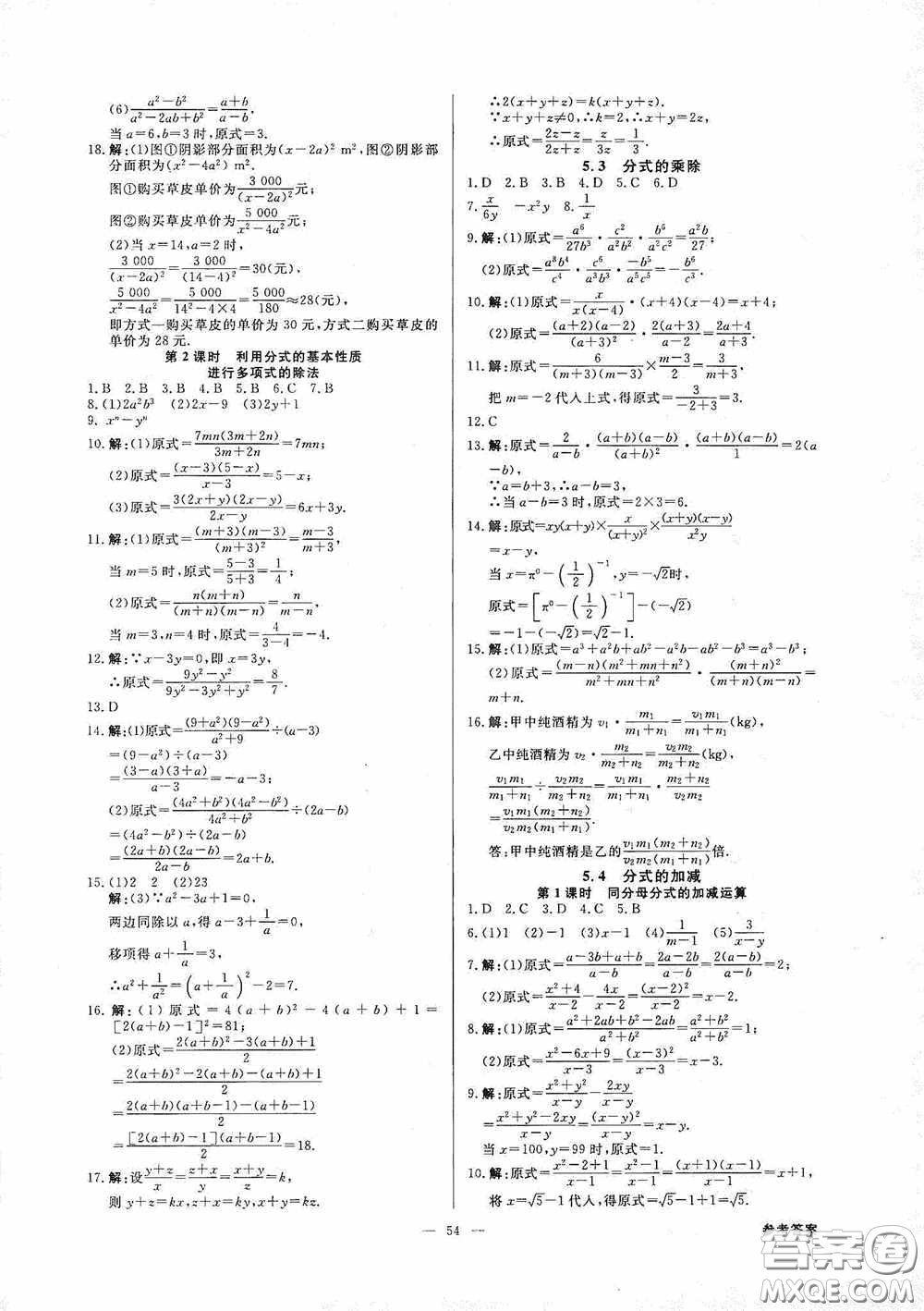 2020全效提分卷七年級(jí)數(shù)學(xué)下冊(cè)浙教版答案