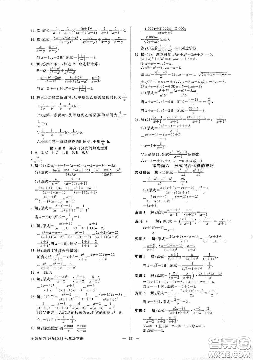 2020全效提分卷七年級(jí)數(shù)學(xué)下冊(cè)浙教版答案