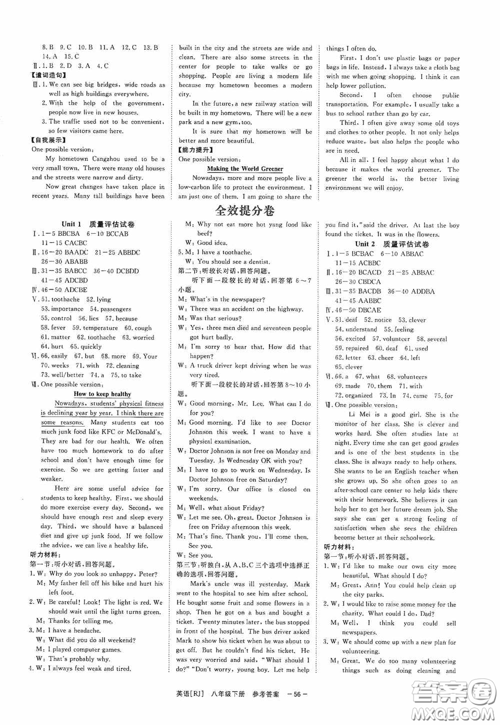 2020全效提分卷八年級(jí)數(shù)學(xué)下冊人教版答案