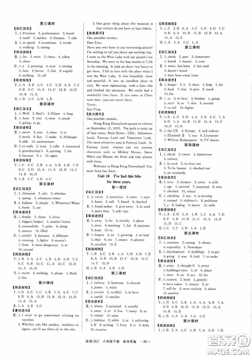 2020全效提分卷八年級(jí)數(shù)學(xué)下冊人教版答案