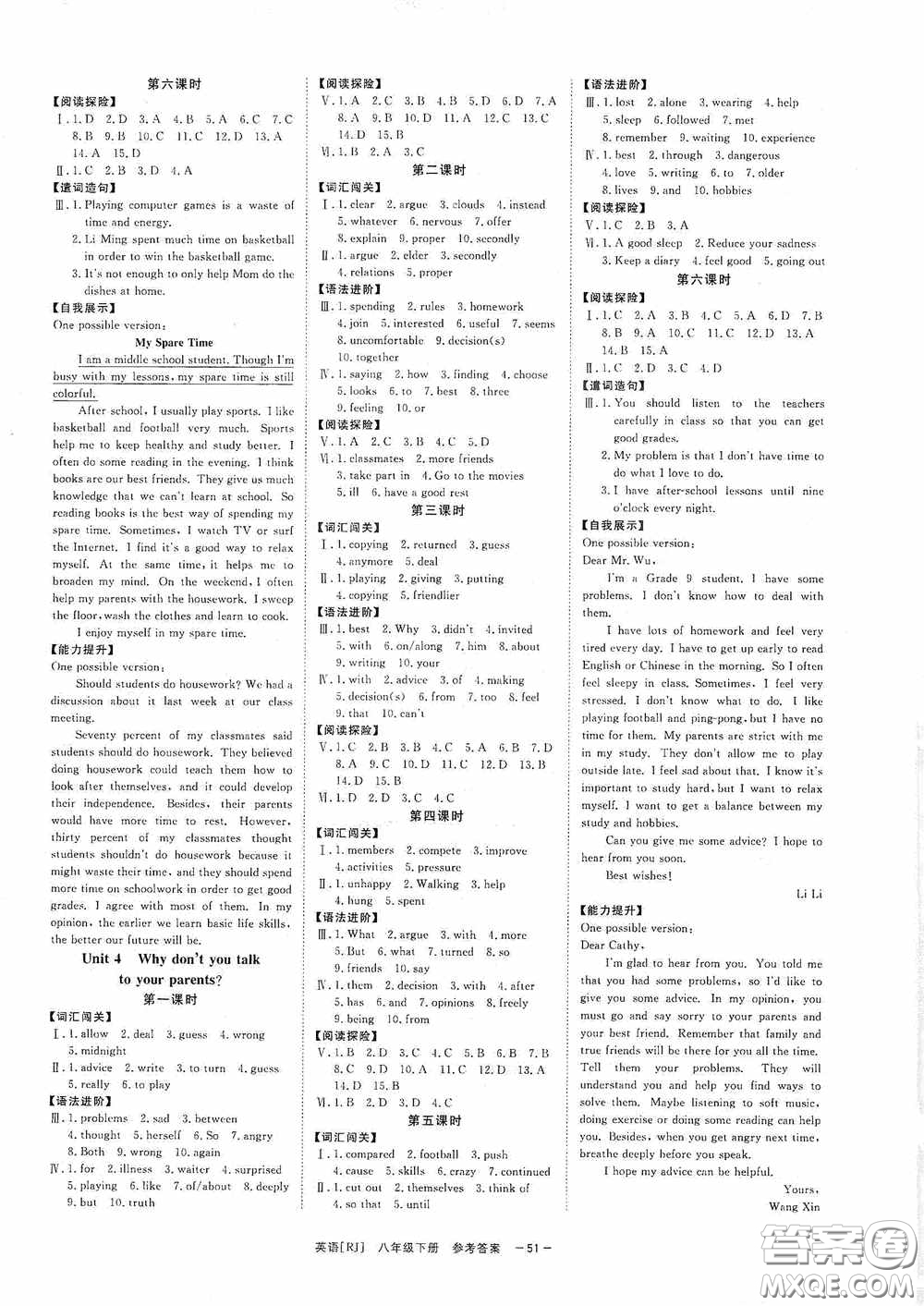 2020全效提分卷八年級(jí)數(shù)學(xué)下冊人教版答案