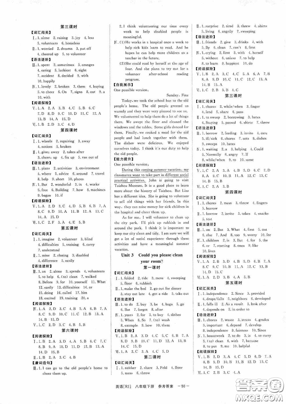 2020全效提分卷八年級(jí)數(shù)學(xué)下冊人教版答案