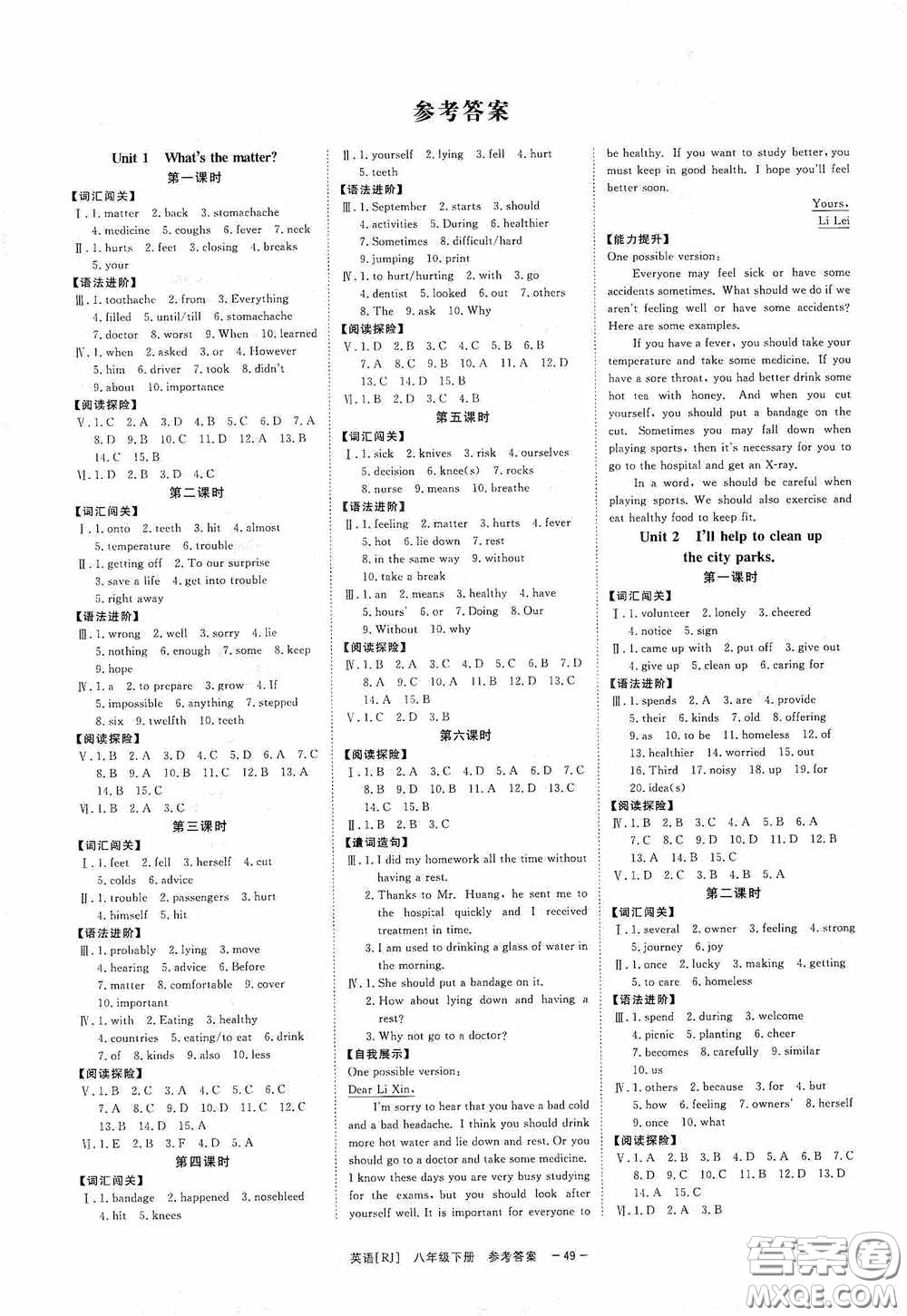 2020全效提分卷八年級(jí)數(shù)學(xué)下冊人教版答案