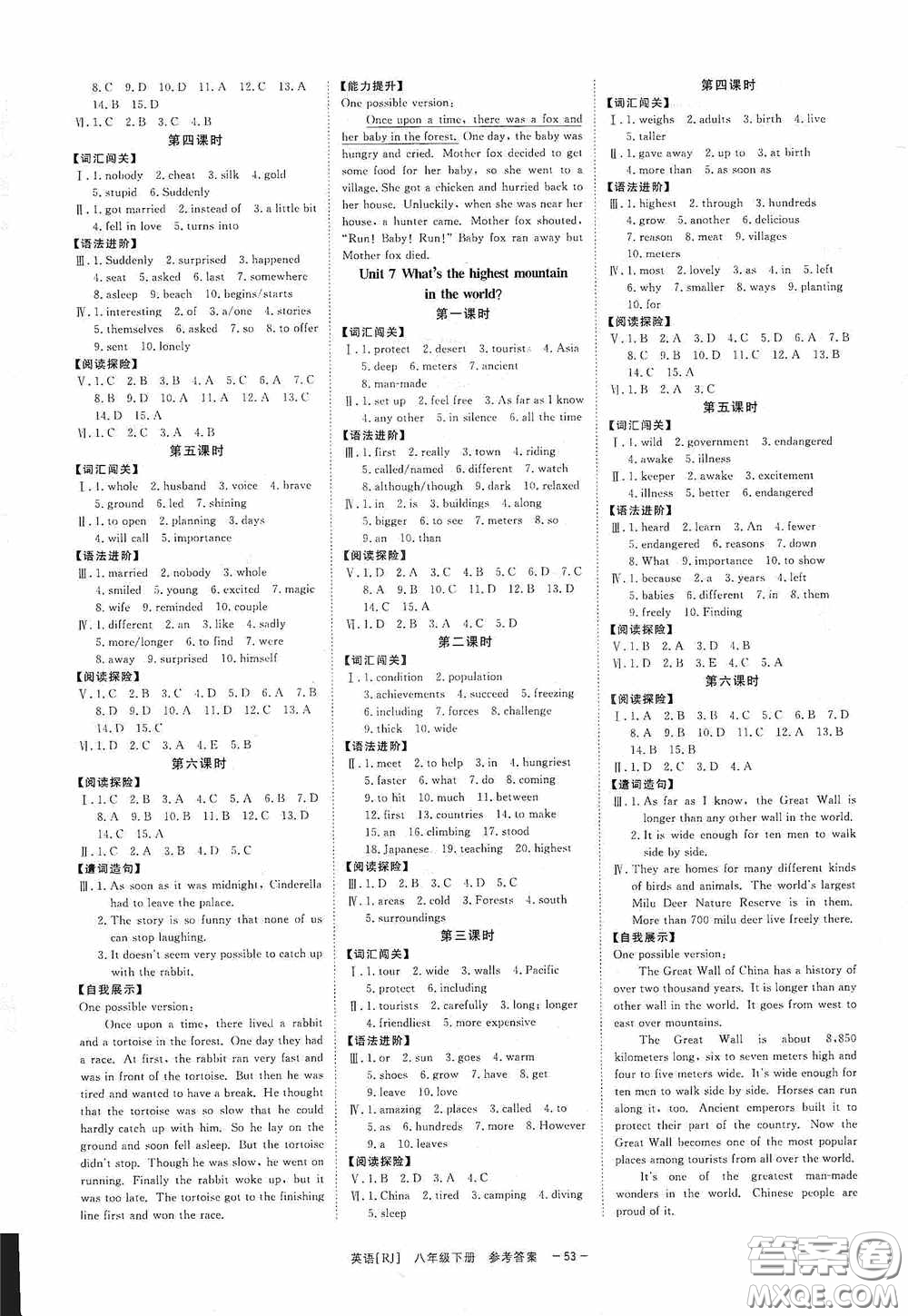 2020全效提分卷八年級(jí)數(shù)學(xué)下冊人教版答案