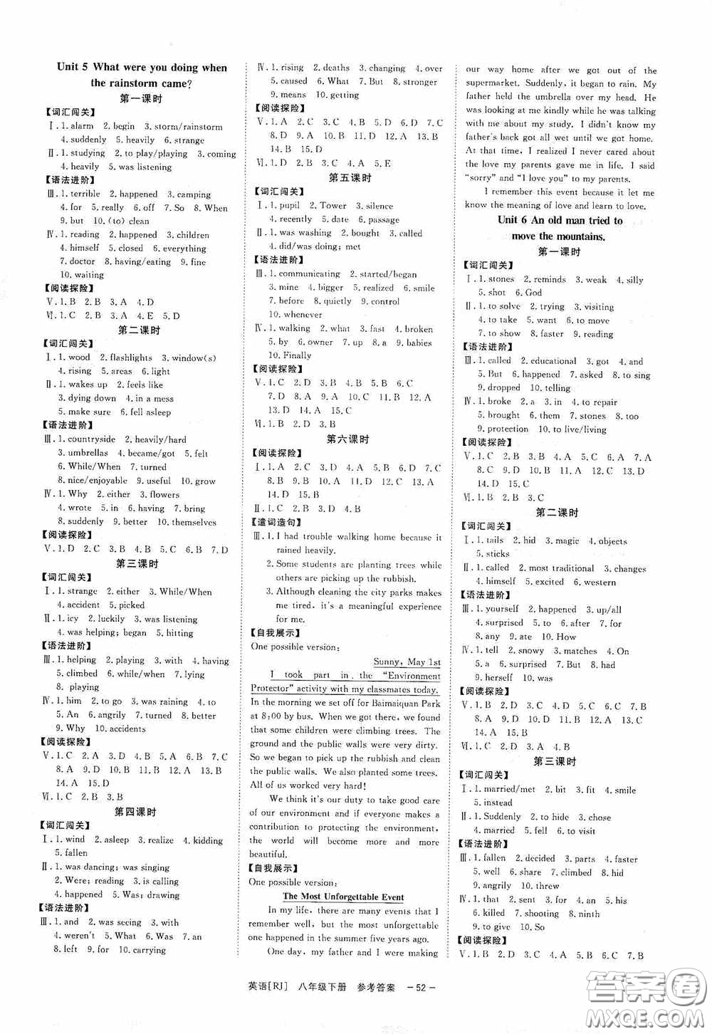 2020全效提分卷八年級(jí)數(shù)學(xué)下冊人教版答案