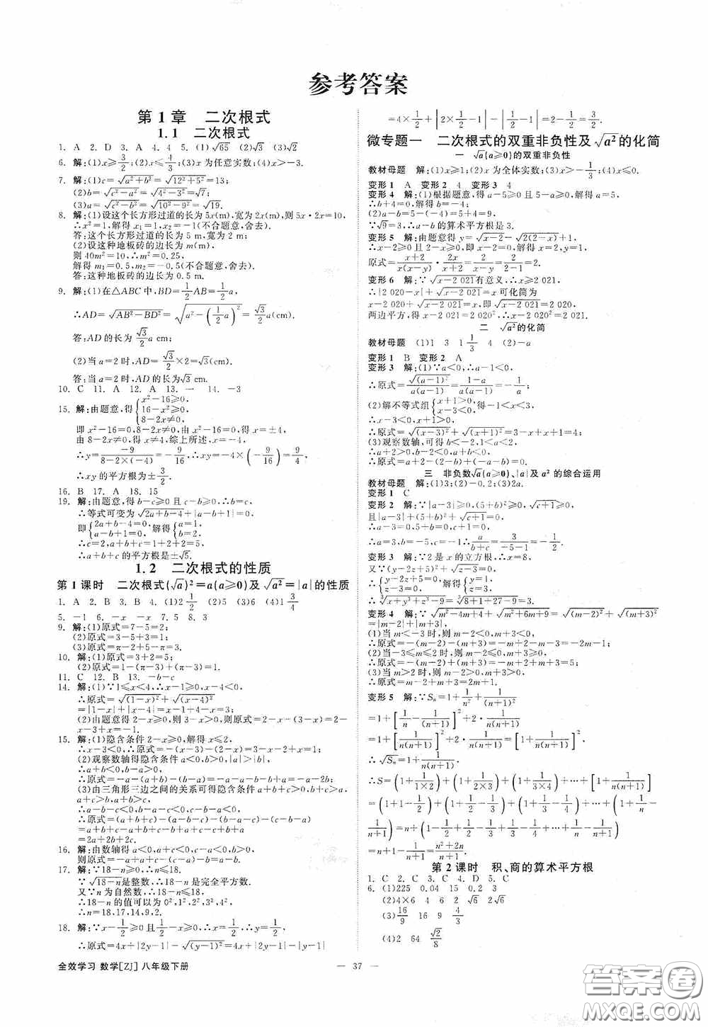 2020全效提分卷八年級(jí)數(shù)學(xué)下冊(cè)浙教版答案