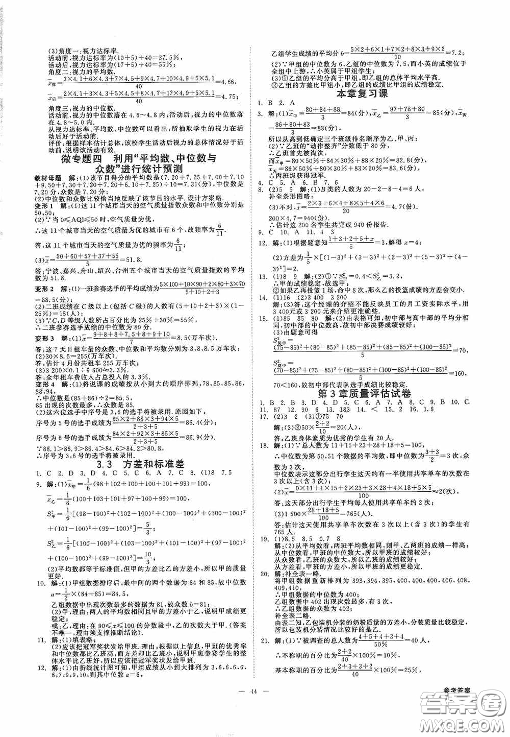 2020全效提分卷八年級(jí)數(shù)學(xué)下冊(cè)浙教版答案