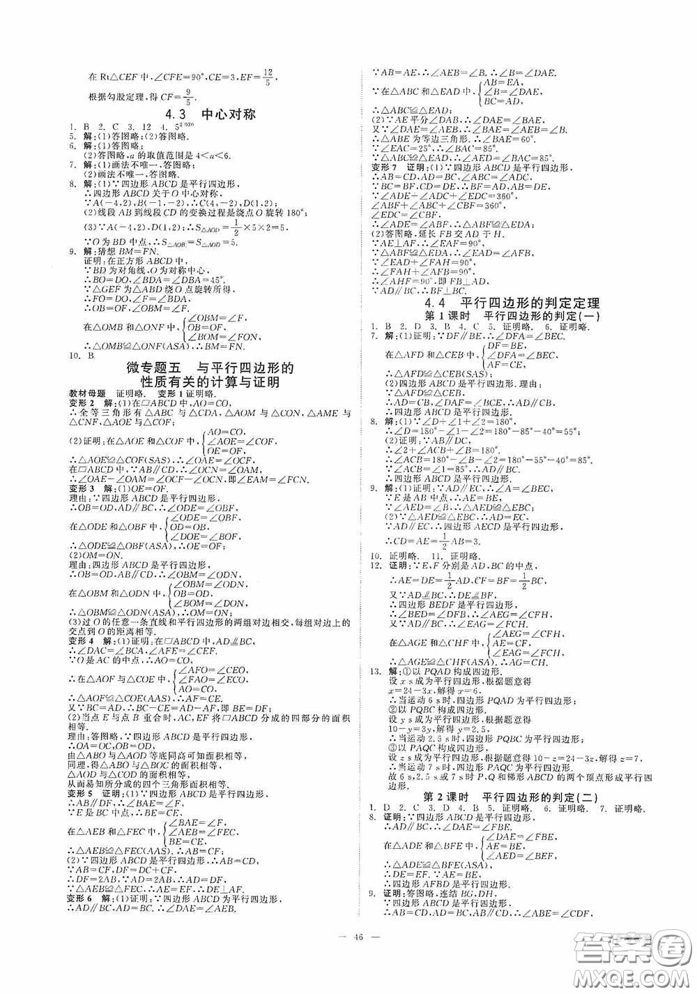 2020全效提分卷八年級(jí)數(shù)學(xué)下冊(cè)浙教版答案