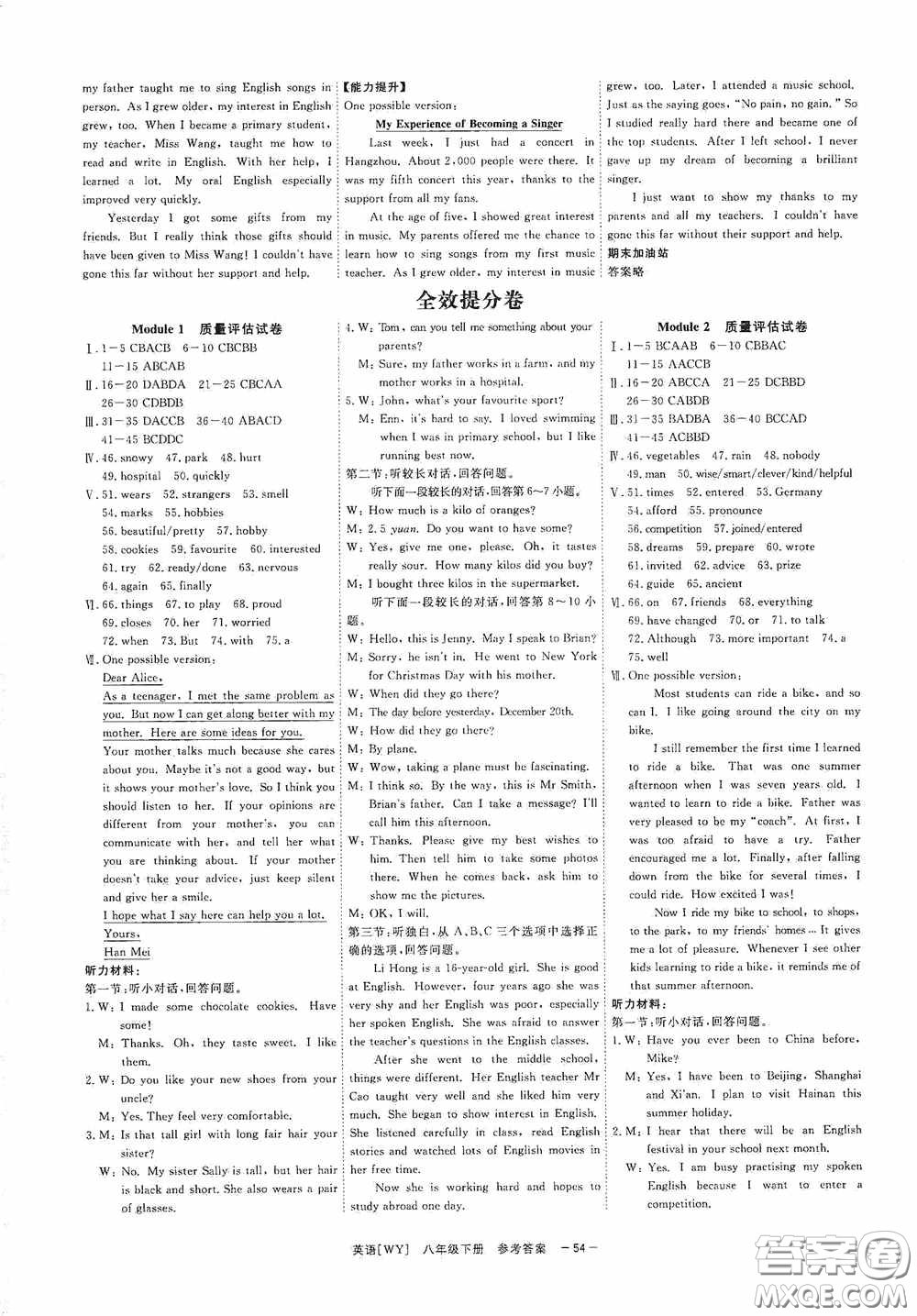 2020全效提分卷八年級(jí)英語下冊(cè)外研版答案