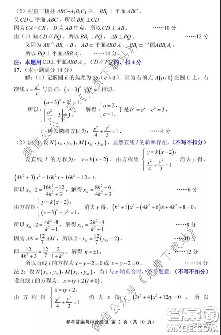 江蘇七市2020屆高三第二次調(diào)研考試數(shù)學(xué)試題及答案