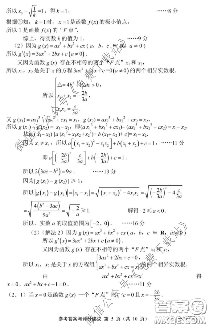 江蘇七市2020屆高三第二次調(diào)研考試數(shù)學(xué)試題及答案