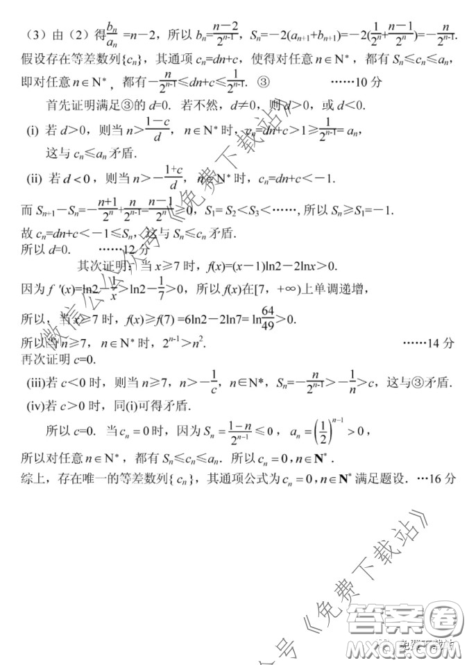 江蘇七市2020屆高三第二次調(diào)研考試數(shù)學(xué)試題及答案