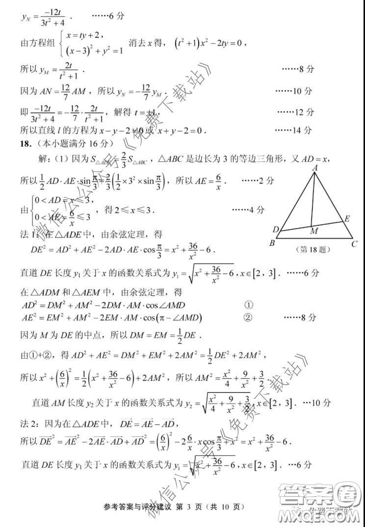 江蘇七市2020屆高三第二次調(diào)研考試數(shù)學(xué)試題及答案