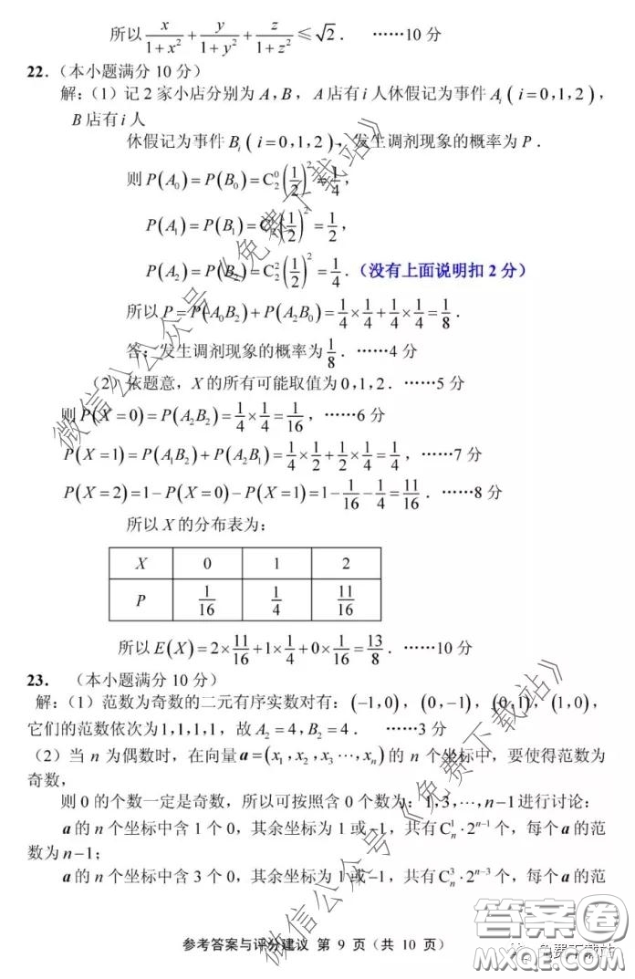 江蘇七市2020屆高三第二次調(diào)研考試數(shù)學(xué)試題及答案