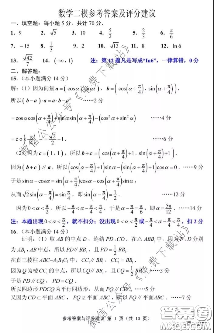 江蘇七市2020屆高三第二次調(diào)研考試數(shù)學(xué)試題及答案