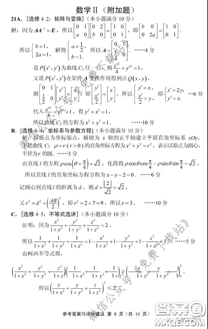 江蘇七市2020屆高三第二次調(diào)研考試數(shù)學(xué)試題及答案