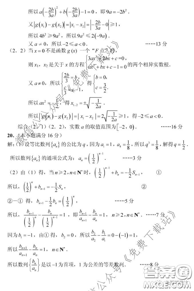 江蘇七市2020屆高三第二次調(diào)研考試數(shù)學(xué)試題及答案