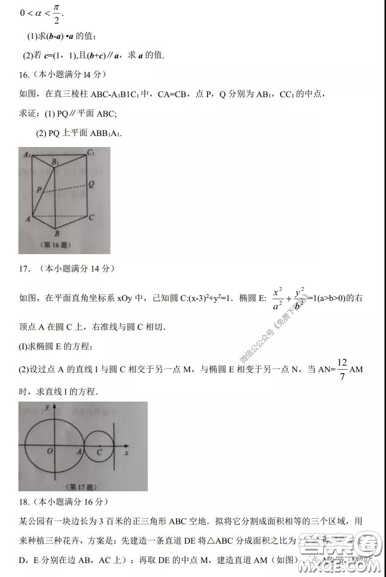 江蘇七市2020屆高三第二次調(diào)研考試數(shù)學(xué)試題及答案