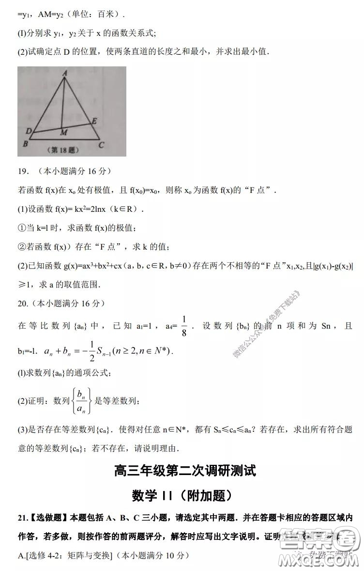 江蘇七市2020屆高三第二次調(diào)研考試數(shù)學(xué)試題及答案