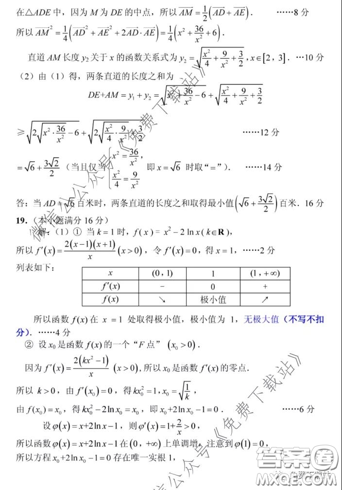 江蘇七市2020屆高三第二次調(diào)研考試數(shù)學(xué)試題及答案