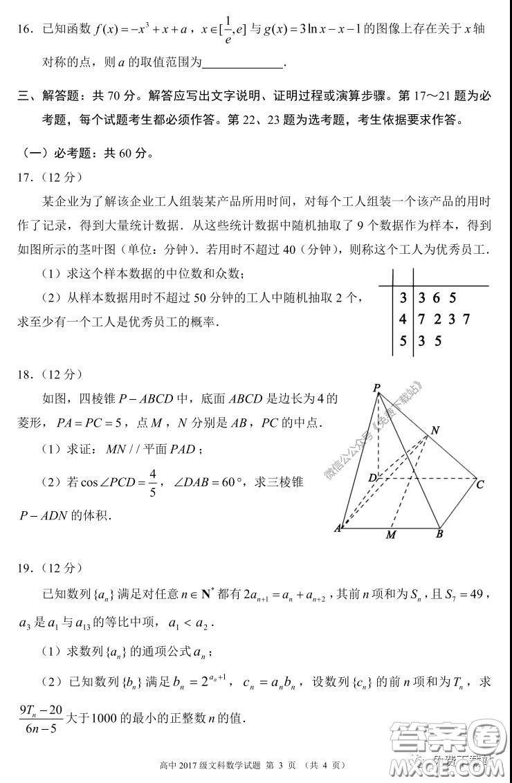 蓉城名校聯(lián)盟2017級高三第二次聯(lián)考文科數(shù)學試題及答案