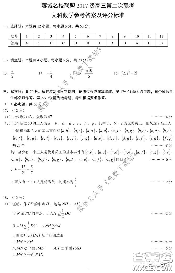 蓉城名校聯(lián)盟2017級高三第二次聯(lián)考文科數(shù)學試題及答案