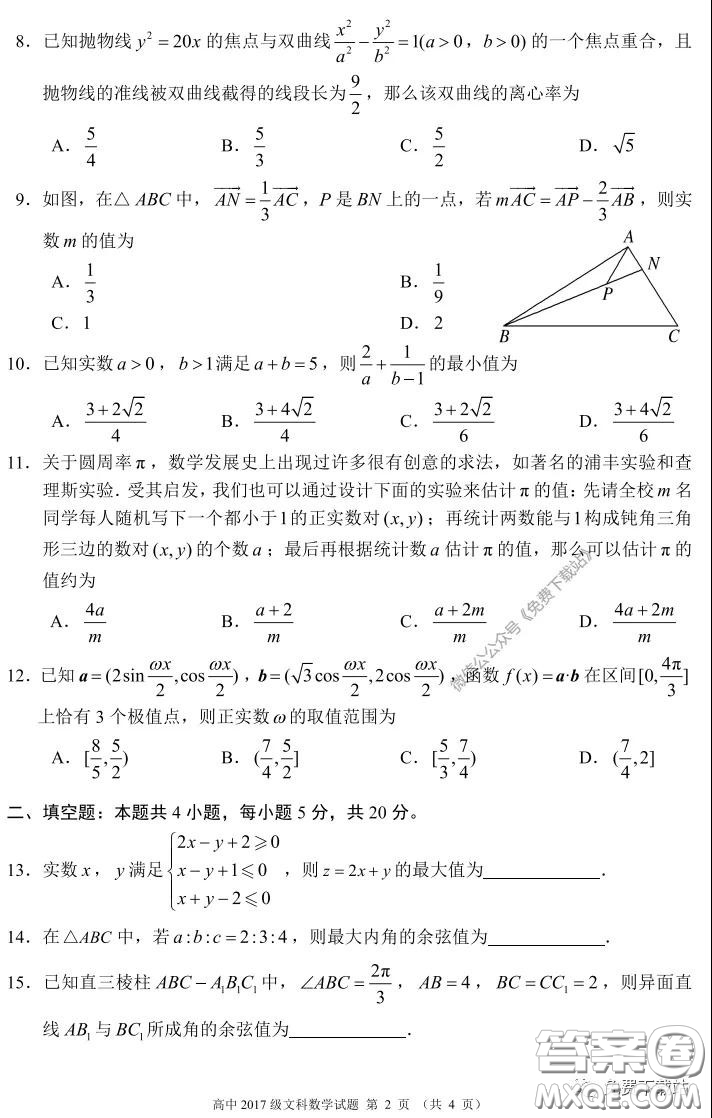 蓉城名校聯(lián)盟2017級高三第二次聯(lián)考文科數(shù)學試題及答案