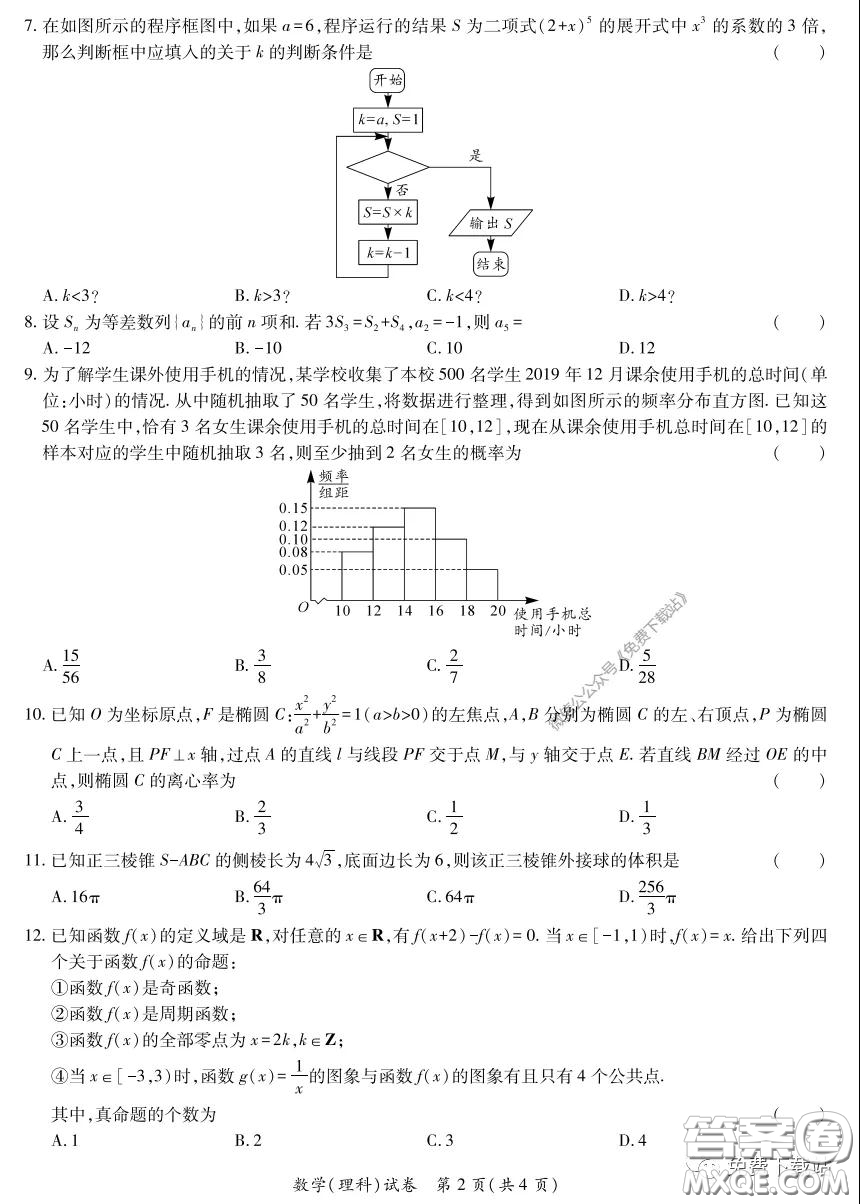 安徽省2020年名校高考沖刺模擬卷理科數(shù)學(xué)試題及答案