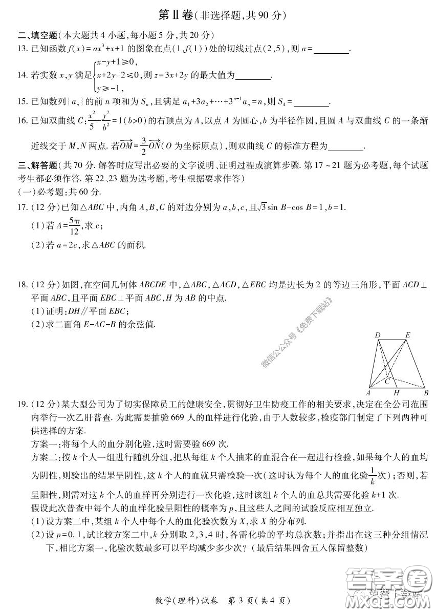 安徽省2020年名校高考沖刺模擬卷理科數(shù)學(xué)試題及答案