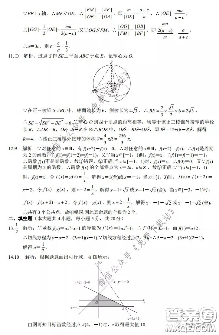 安徽省2020年名校高考沖刺模擬卷理科數(shù)學(xué)試題及答案