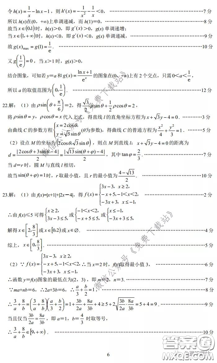 安徽省2020年名校高考沖刺模擬卷理科數(shù)學(xué)試題及答案